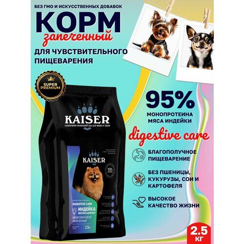 KAISER Сухой корм для мелких пород собак Sensitive, чувствительное пищеварение, 2,5 кг фото