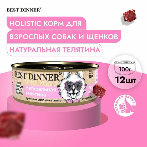 Влажный корм Best Dinner High Premium для собак любых пород Телятина (12шт х 100гр) фото