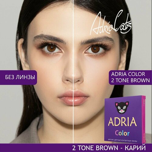 Контактные линзы ADRIA Color 2 tone, 2 шт., R 8,6, D -5,5, brown, 1 уп. фото