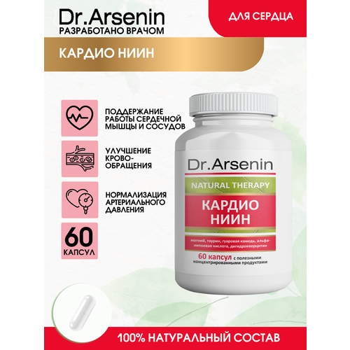 Кардио ниин 60 капсул Dr.Arsenin фото