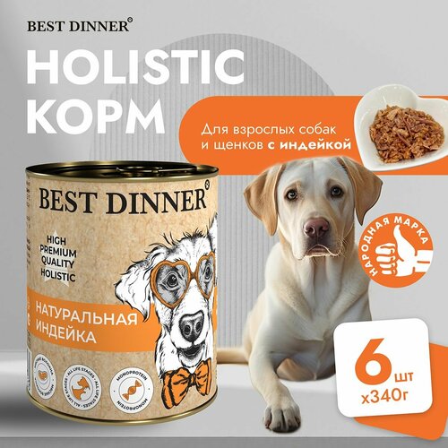 Влажный корм Best Dinner High Premium для собак любых пород Индейка (6шт х 340гр) фото