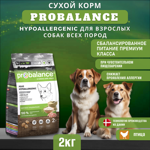 Сухой корм ProBalance Hypoallergenic для взрослых собак всех пород, гипоаллергенный, 2 кг фото