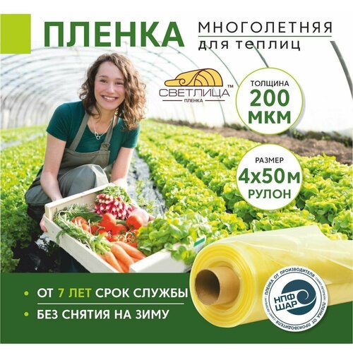 Пленка для теплиц и парников Светлица 4x50 м, рулон 200 мкм , парниковая, многолетняя фото