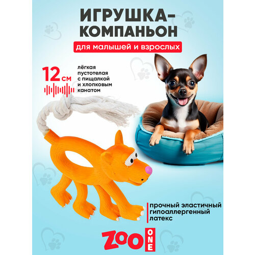 Игрушка для собак с пищалкой (мягкий латекс) Zoo One Собака с канатным хвостом 12 см фото