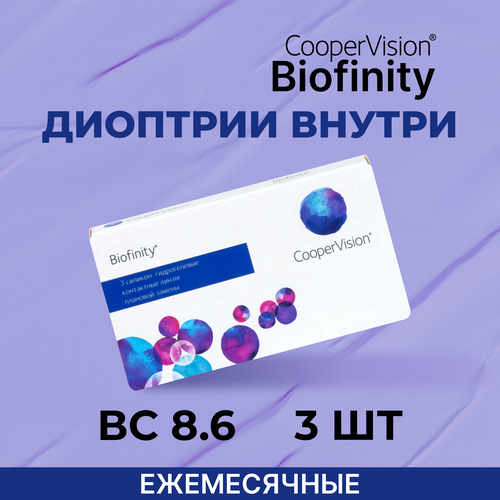 Контактные линзы CooperVision Biofinity, 3 шт., R 8,6, D -0,25, прозрачный, 1 уп. фото