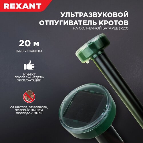 Ультразвуковой отпугиватель кротов, грызунов, змей REXANT на солнечной батарее, радиус 20 м2 фото