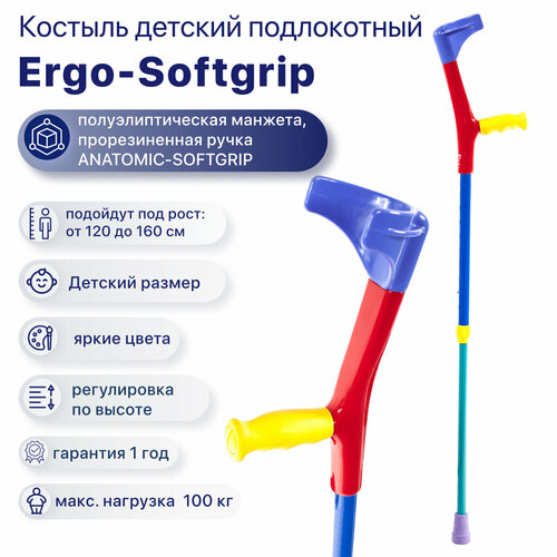 Костыль локтевой детский 222K-Children (Ergo-Softgrip) под рост 120 см-160 см, канадка с опорой под локоть фото