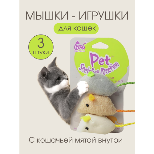 Мягкие мышки игрушки для кошек набор дразнилки 3 шт. PetLeon 5х3х1.5 см фото