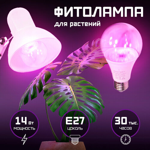 Лампа для растений, фитолампа для рассады и комнатных цветов LED, два режима UVA +IR сине-красный спектр (фиолетовое свечение), светодиодная,14 Вт, Е27 фото