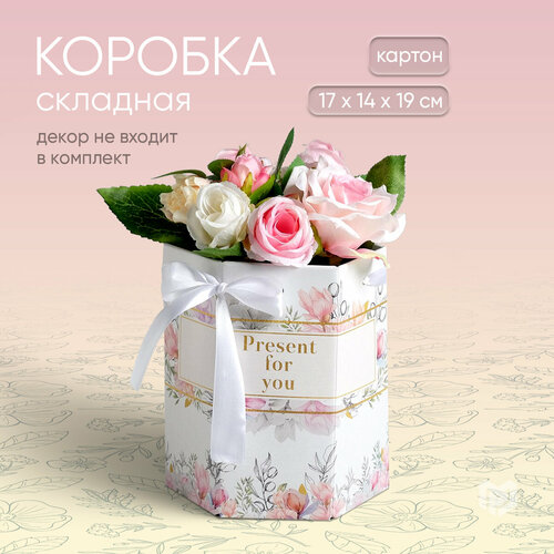 Коробка подарочная для цветов «Present for you», 17 × 14,8 × 19,5 см фото