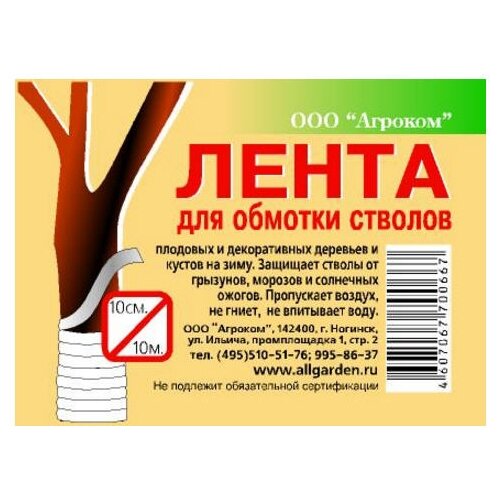 Защитный чехол Агроком для обмотки стволов, ширина 10 см, 10 м х 0.1 м, белый фото