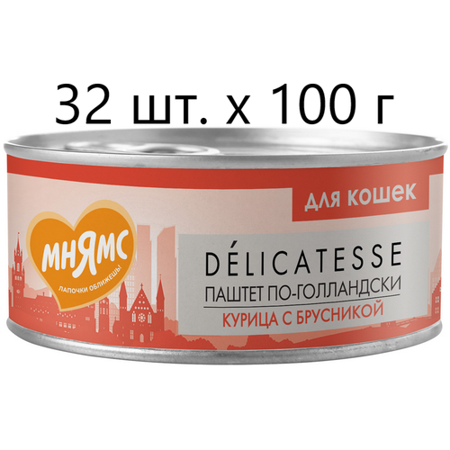 Влажный корм для кошек Мнямс Delicatesse Паштет по-голландски, курица с брусникой, 32 шт. х 100 г (паштет) фото