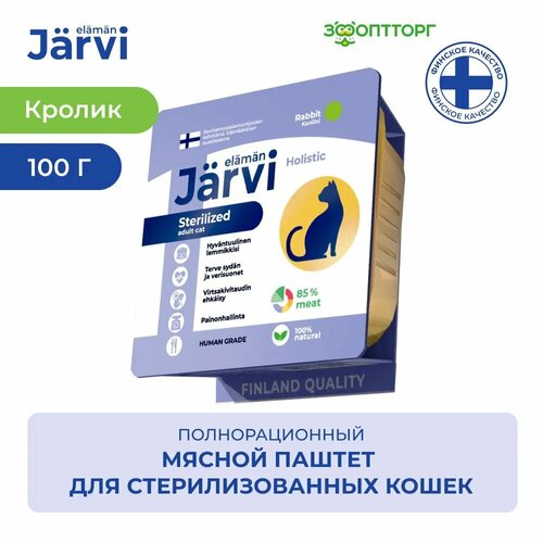 Jarvi мясной паштет с кроликом для стерилизованных кошек 100 г. фото