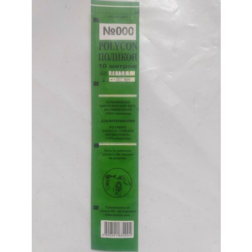 АСМ поликон ( 000 (3/0)) полиамидная хирургическая нить для ветеринарного применения 10 м фото