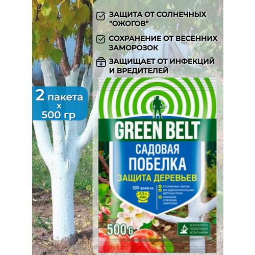 Побелка садовая Green Belt (Грин Бэлт) 500гр - 2 шт. защита для деревьев от инфекций и вредителей фото