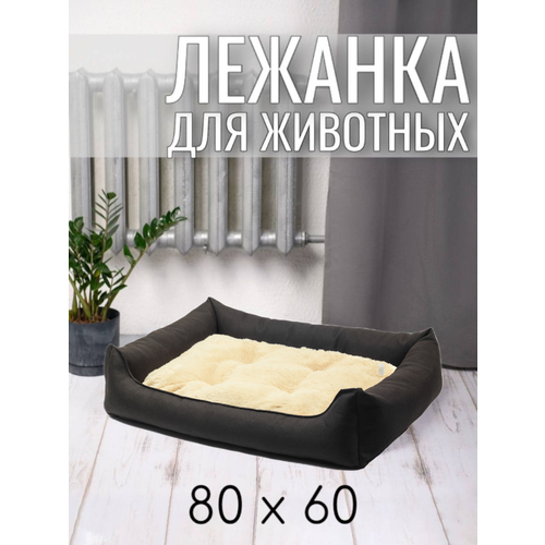 Лежанка для животных кошек и собак двухсторонняя 80/60 см Цвет: Бежевый фото