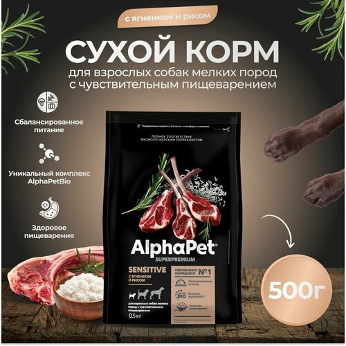 Корм сухой AlphaPet для собак мини пород с ягненком и рисом пак. 0,5кг фото