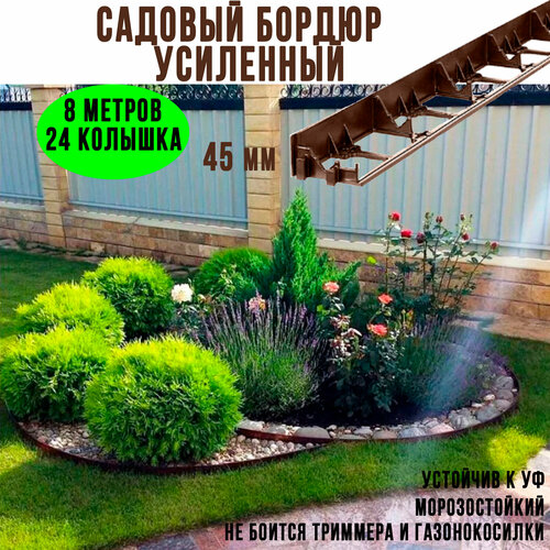 Садовый пластиковый бордюр ГеоПластБорд 1000*45 мм, 8 штук + 24 колышка, коричневый фото