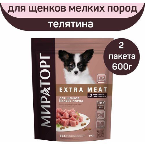 Полнорационный сухой корм Мираторг EXTRA MEAT для щенков мелких пород, нежная телятина, 2 шт х 600 г фото