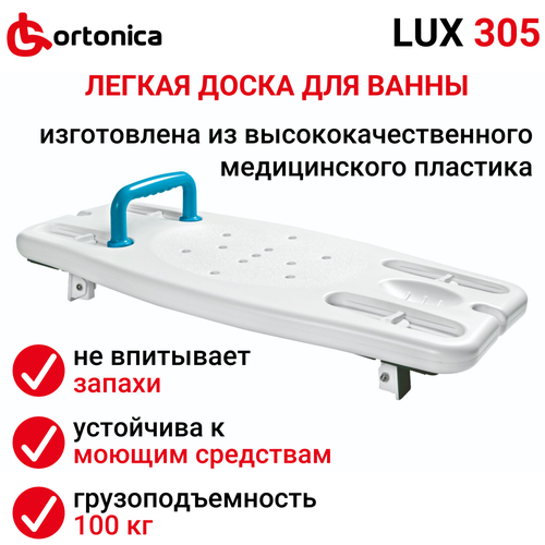 Сиденье для ванны Ortonica LUX 305, 37 х 37 см, белый фото