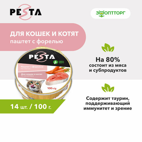 Pesta ламистер для кошек и котят паштет с форелью 100 г. упаковка 14 шт фото