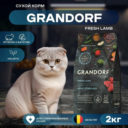 Сухой корм GRANDORF Fresh Cat STERILISED Lamb&Sweet Potato для стерилизованных кошек из свежего мяса ягненка с бататом, 2 кг фото