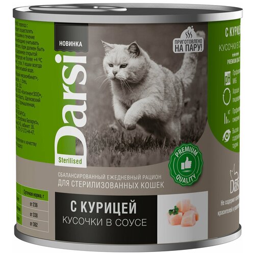 Влажный корм для кошек кусочки в соусе Darsi с Курицей, для стерилизованных кошек 250 гр, 12 шт, фото