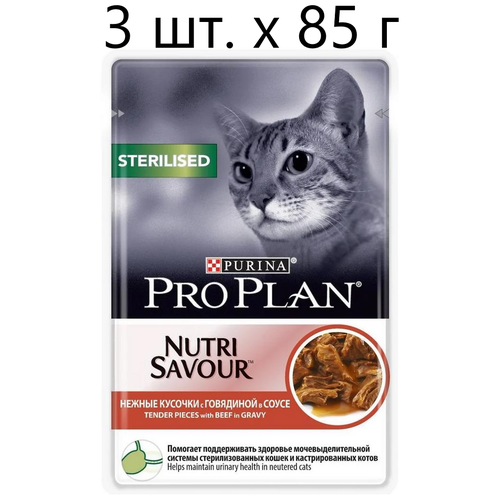 Влажный корм для стерилизованных кошек Purina Pro Plan Sterilised Nutri Savour Adult Beef, с говядиной, 3 шт. х 85 г (кусочки в соусе) фото