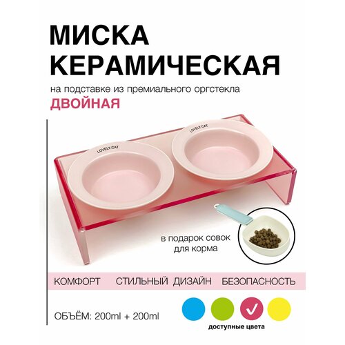 Двойная миска для кошек и собак из керамики на подставке из оргстекла Lovely розовая фото