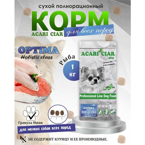 NEW Сухой корм для собак Acari Ciar Optima Fish Holistic 1 кг ( мини гранула ) Акари Киар фото