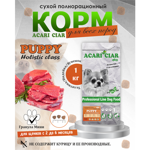 Сухой корм Puppy для щенков с 2 до 6 месяцев фото