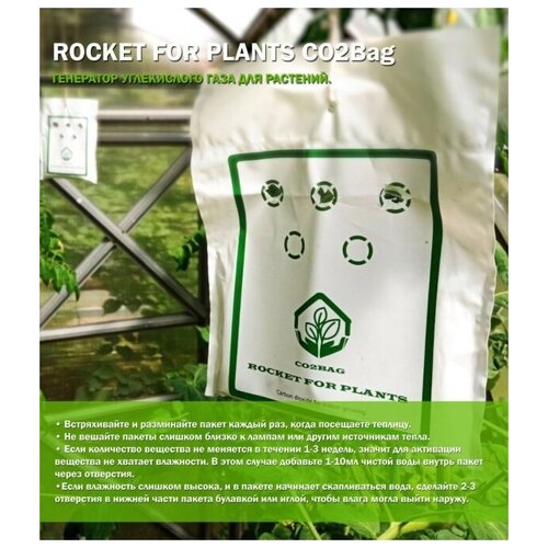 Генератор углекислого газа CO2 Rocket for Plants фото