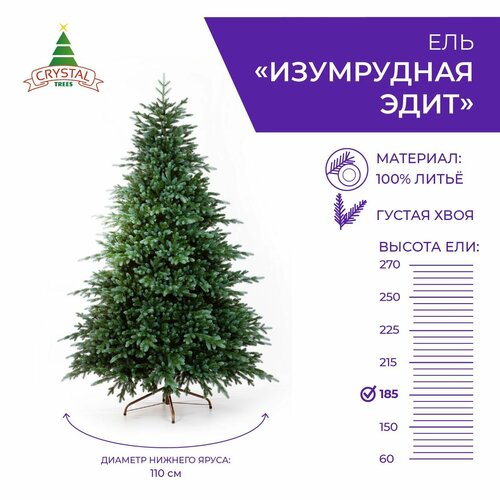 Ель искусственная Crystal trees Эдит, 185 см фото