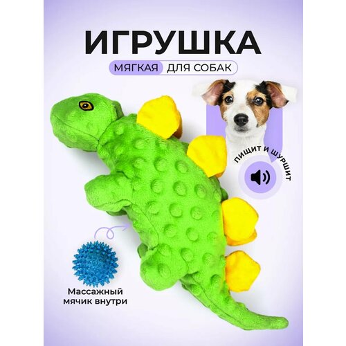 Мягкая развивающая игрушка для собак 