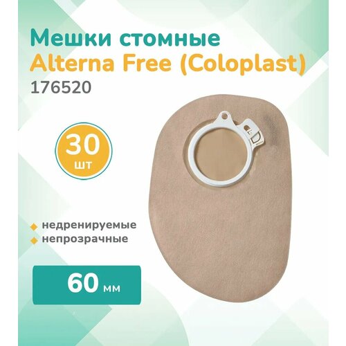 176520 Колопласт (Coloplast) Alterna, Мешок стомный недренируемый Альтерна Фри,30 шт, непрозрачный, фланец 60 мм фото