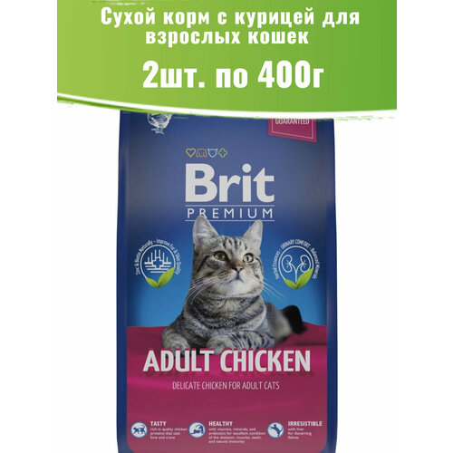 Brit Premium 2шт по 400г Cat Adult Chicken корм для взрослых кошек с курицей фото