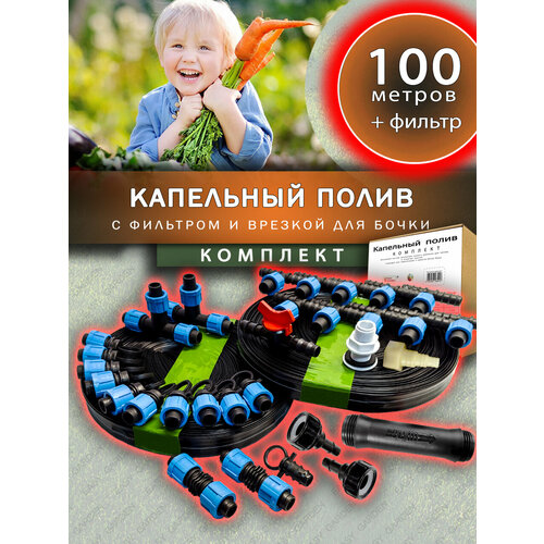 Капельный полив Easy Garden для теплицы и сада, 100м шланга, 500 растений, 1/2 дюйма фото