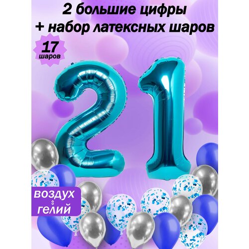 Набор шаров: цифры 21 год + хром 5шт, латекс 5шт, конфетти 5шт фото