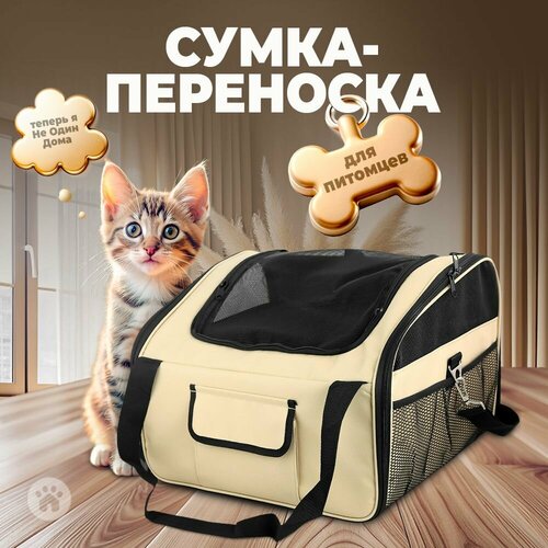 Сумка-переноска для животных, 