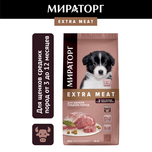 Сухой корм Мираторг Extra Meat для щенков средних пород от 3 до 12 месяцев, с телятиной, 10кг фото