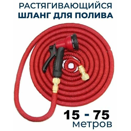 Шланг садовый растягивающийся 75 метров для полива с распылителем Magic Garden Hose Xhose / 75 метров красный с металлическим соединением фото