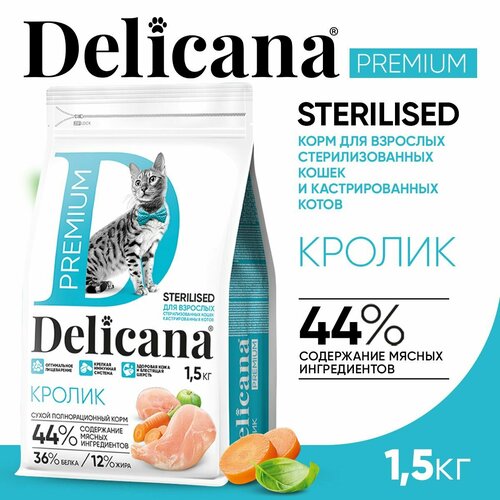 Сухой корм для стерилизованных кошек и кастрированных котов Delicana с кроликом 1500 г фото