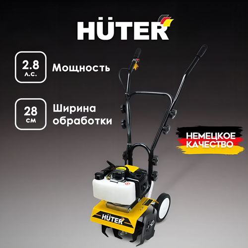 Мотокультиватор бензиновый 2.8 л. с. Huter GMC-0,28/RS, двухтактный, ширина 28 см, глубина 24 см, вес 16 кг. фото