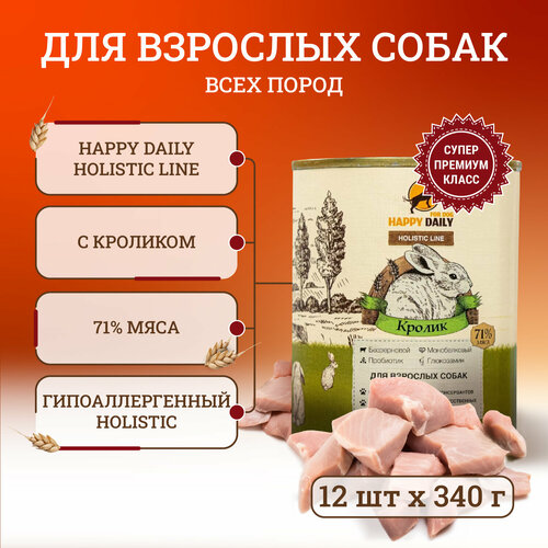 Happy Daily Holistic line влажный корм для взрослых собак всех пород с кроликом, в консервах - 340 г х 12 шт фото