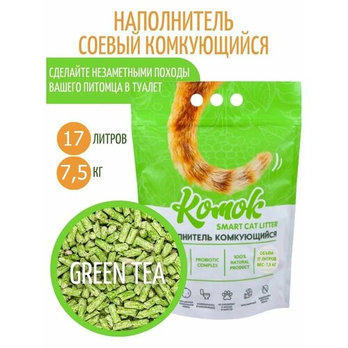 Наполнитель комкующийся 17 л (7.5 кг) комок Smart TOFU, Зеленый чай фото