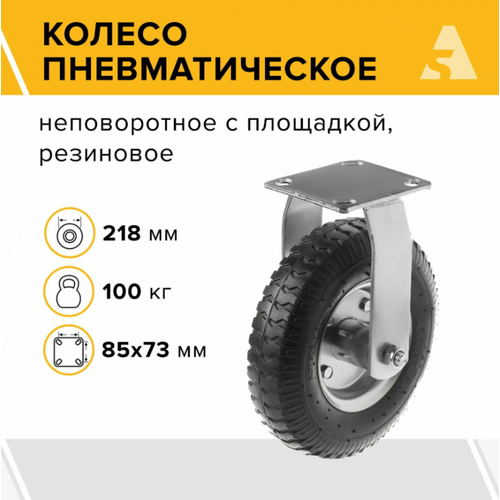 Колесо пневматическое неповоротное 2.50-4, диаметр 218 мм, крепление - площадка, PRF 80 фото