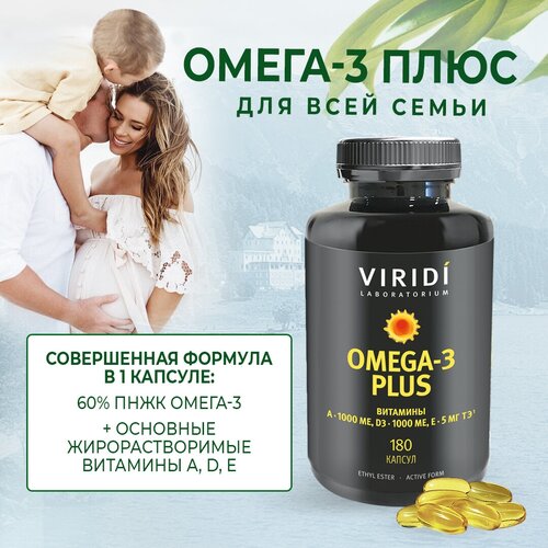 OMEGA-3 PLUS (Рекомендован беременным и кормящим женщинам, Для восполнения дефицитов омеги-3, витаминов Д3, А, Е) капсулы №180 фото