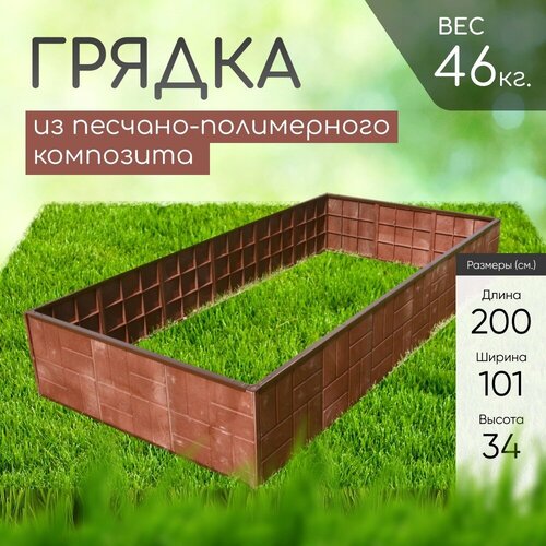 Высокая грядка из ППК серия Таять-36 200х101 см высота 33 см фото