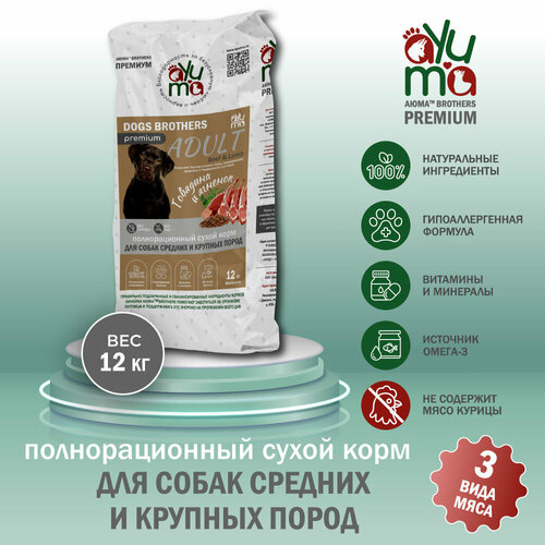 Сухой корм для собак средних и крупных пород AYUMA (аюма) Premium, гипоаллергенный, говядина и ягненок, 12 кг фото