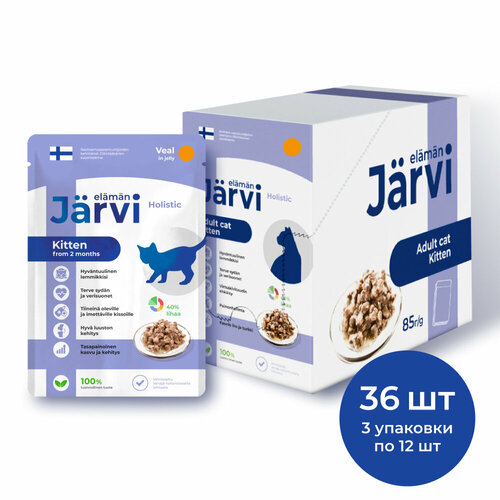 Jarvi пауч для котят и беременных кошек (кусочки в желе) Телятина, 85 г. упаковка 36 шт фото